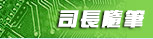 我的網誌