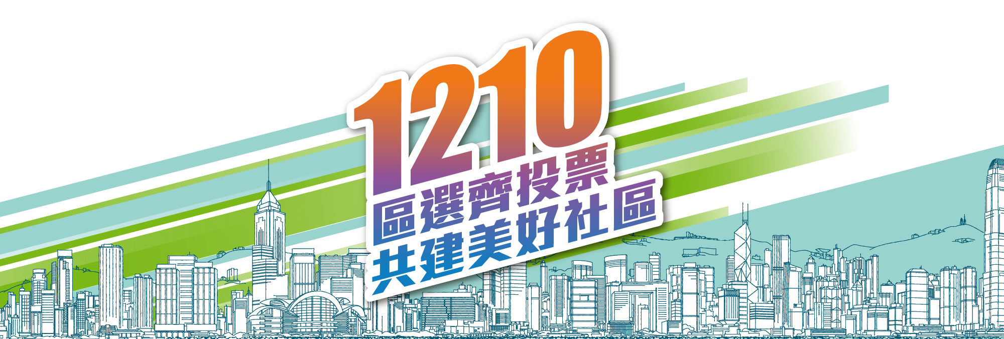 2023年區議會一般選舉