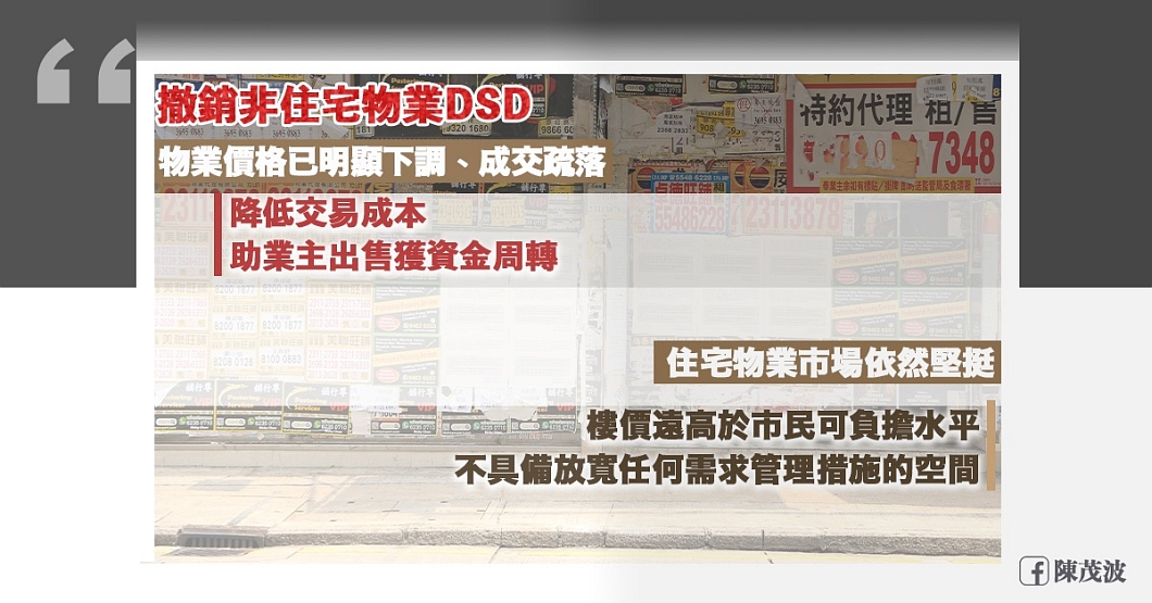 陈茂波：住屋价格远高于市民可负担水平 现时不具备「撤辣」空间