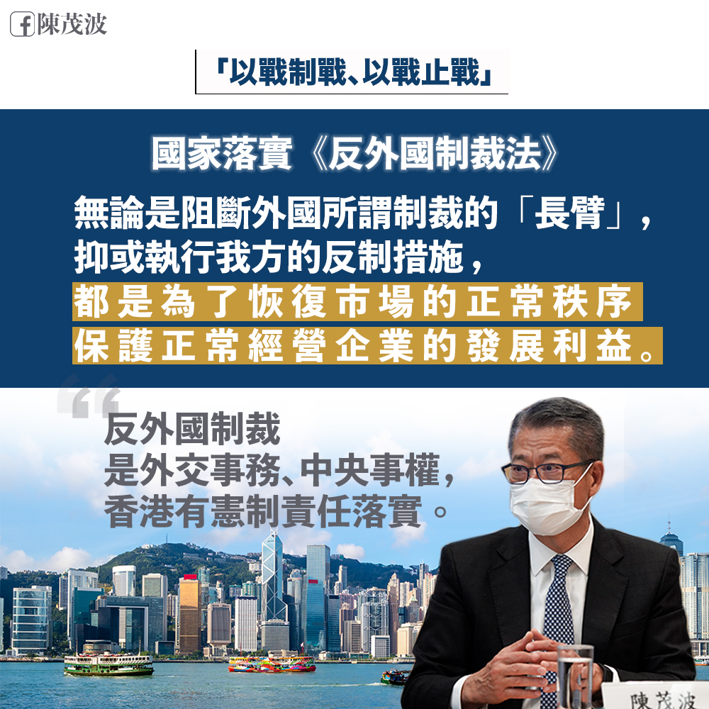 Financial Secretary - My Blog - Safeguarding Hong Kong