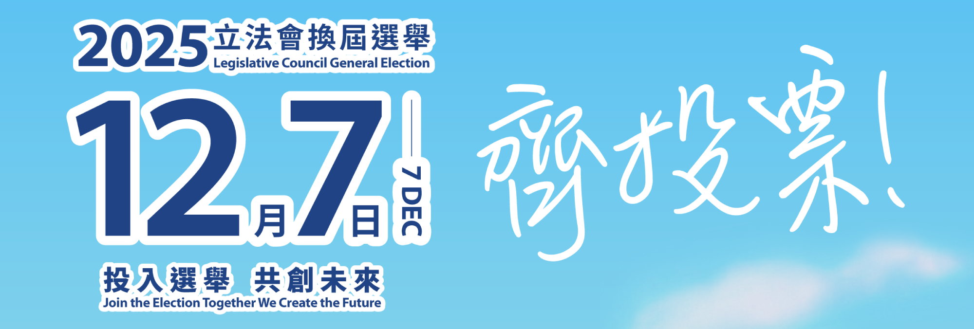 2025年立法会换届选举