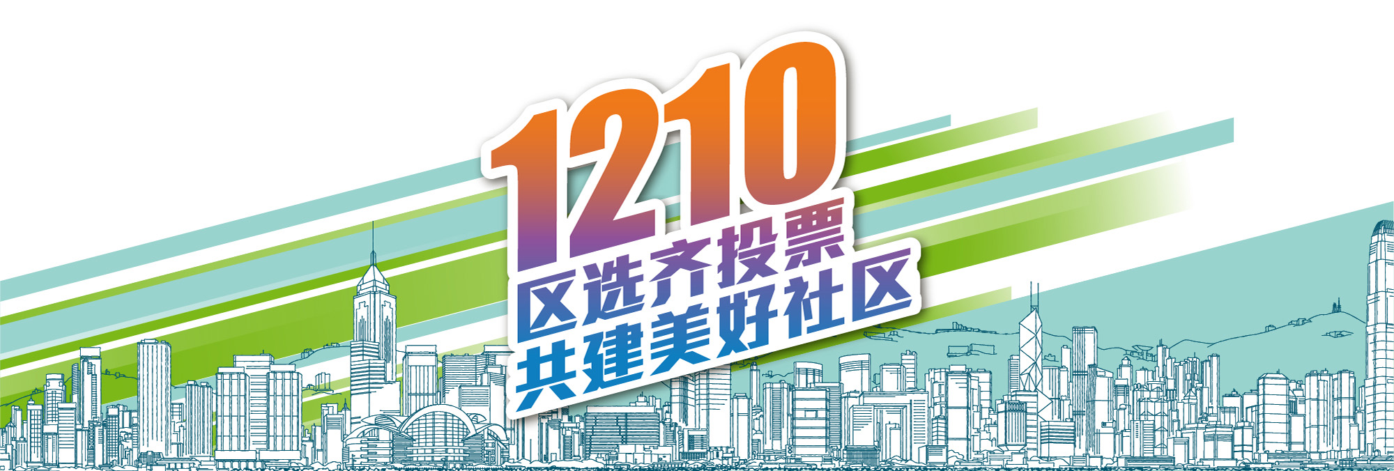 2023年区议会一般选举