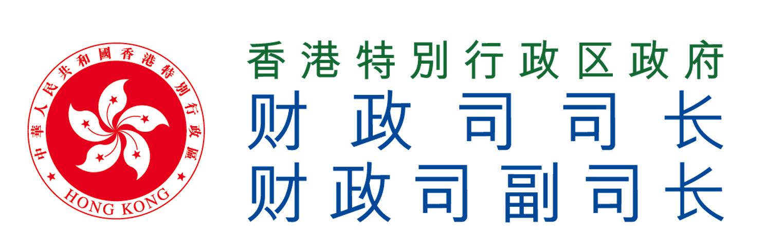 财政司司长