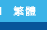 繁體版